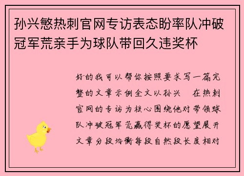 孙兴慜热刺官网专访表态盼率队冲破冠军荒亲手为球队带回久违奖杯 孙兴慜热刺官网专访表态盼率队冲破冠军荒亲手为球队带回久违奖杯