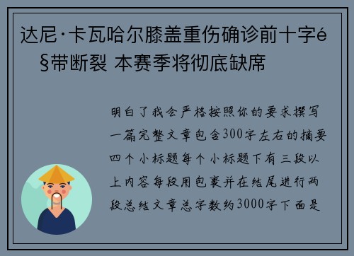 达尼·卡瓦哈尔膝盖重伤确诊前十字韧带断裂 本赛季将彻底缺席 达尼·卡瓦哈尔膝盖重伤确诊前十字韧带断裂 本赛季将彻底缺席