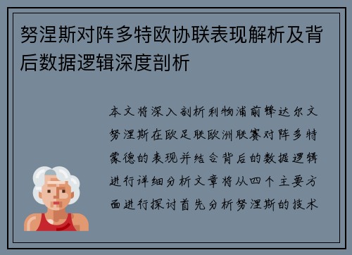 努涅斯对阵多特欧协联表现解析及背后数据逻辑深度剖析 努涅斯对阵多特欧协联表现解析及背后数据逻辑深度剖析