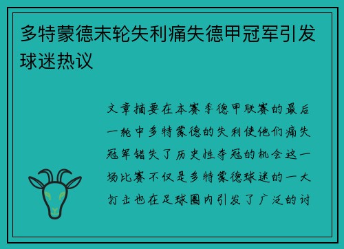 多特蒙德末轮失利痛失德甲冠军引发球迷热议 多特蒙德末轮失利痛失德甲冠军引发球迷热议